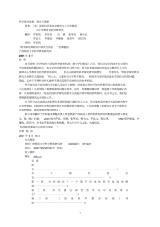 精科学探究思想,观点与策略