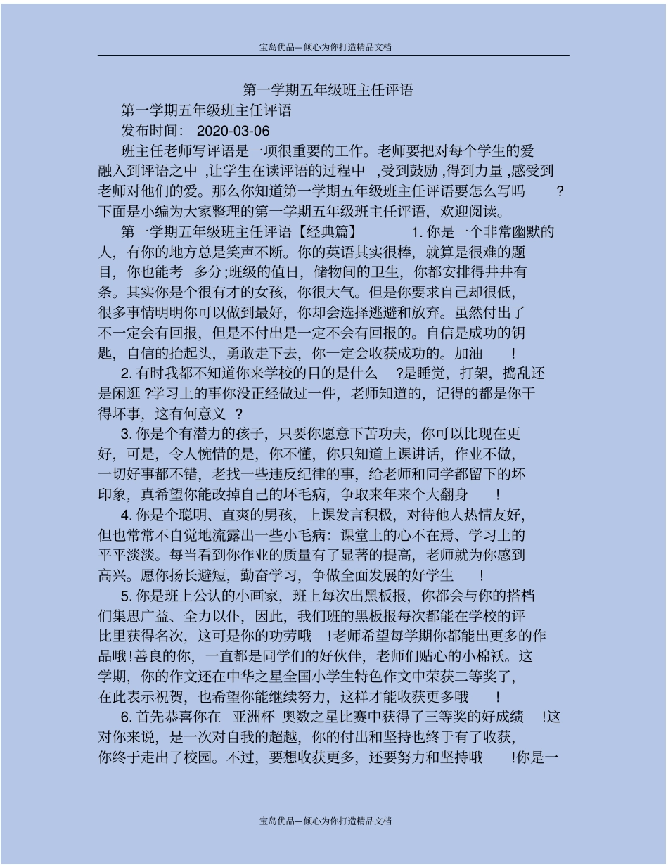 精第一学期五年级班主任评语_第2页