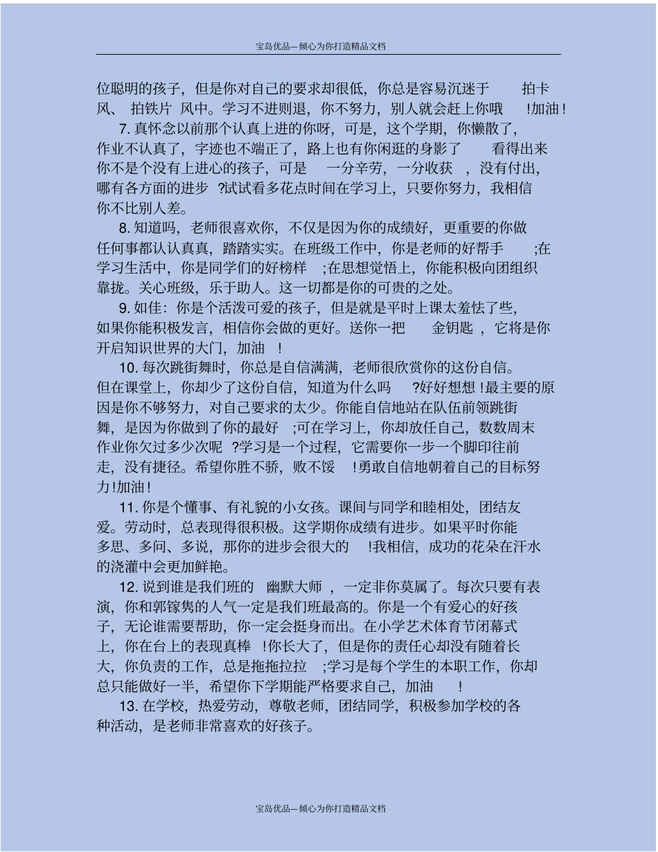 精第一学期五年级班主任评语_第3页