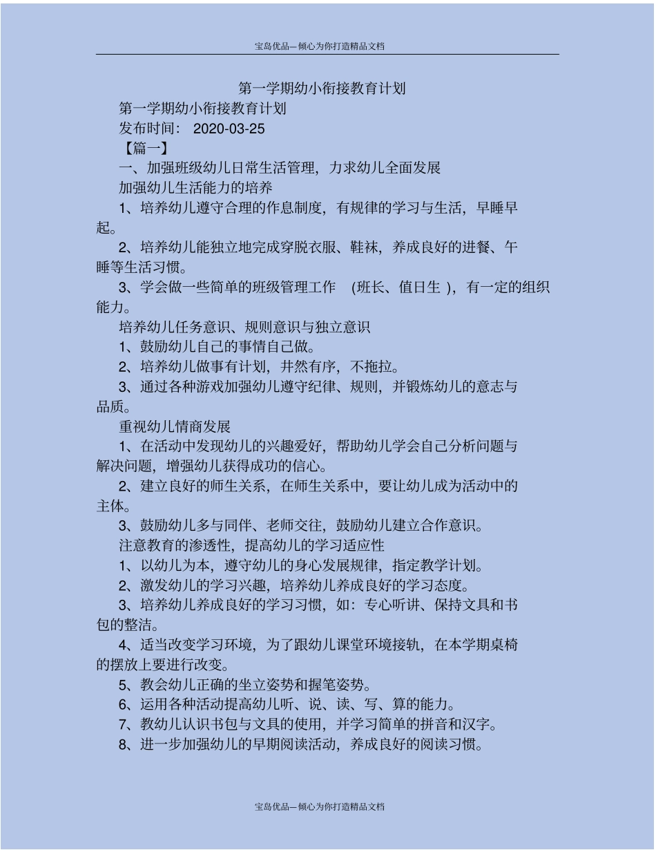 精第一学期幼小衔接教育计划_第2页