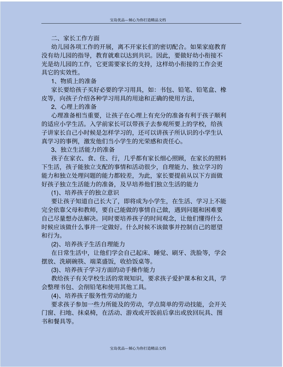 精第一学期幼小衔接教育计划_第3页