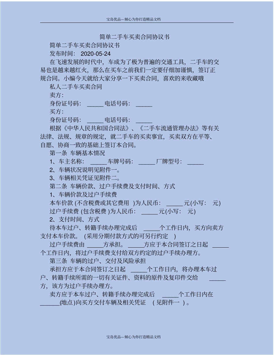 精简单二手车买卖合同协议书_第2页
