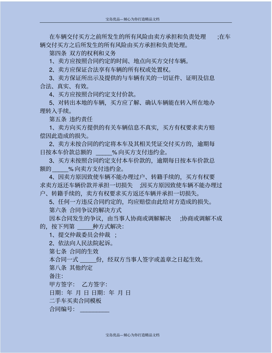 精简单二手车买卖合同协议书_第3页