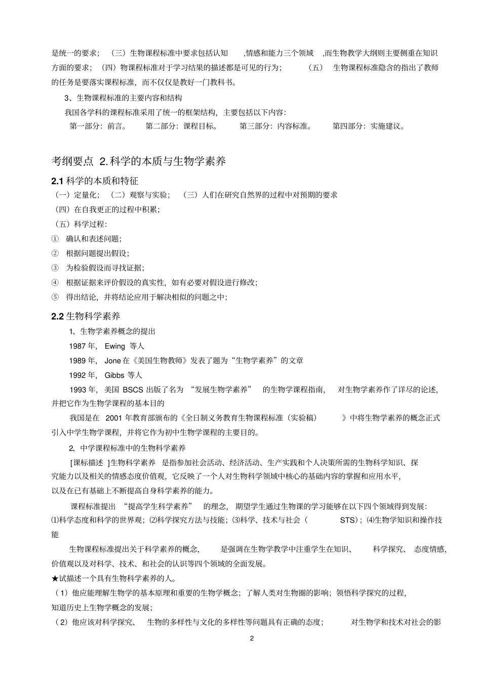 精简版-中学生物学教学论第2版刘恩山-要点_第2页