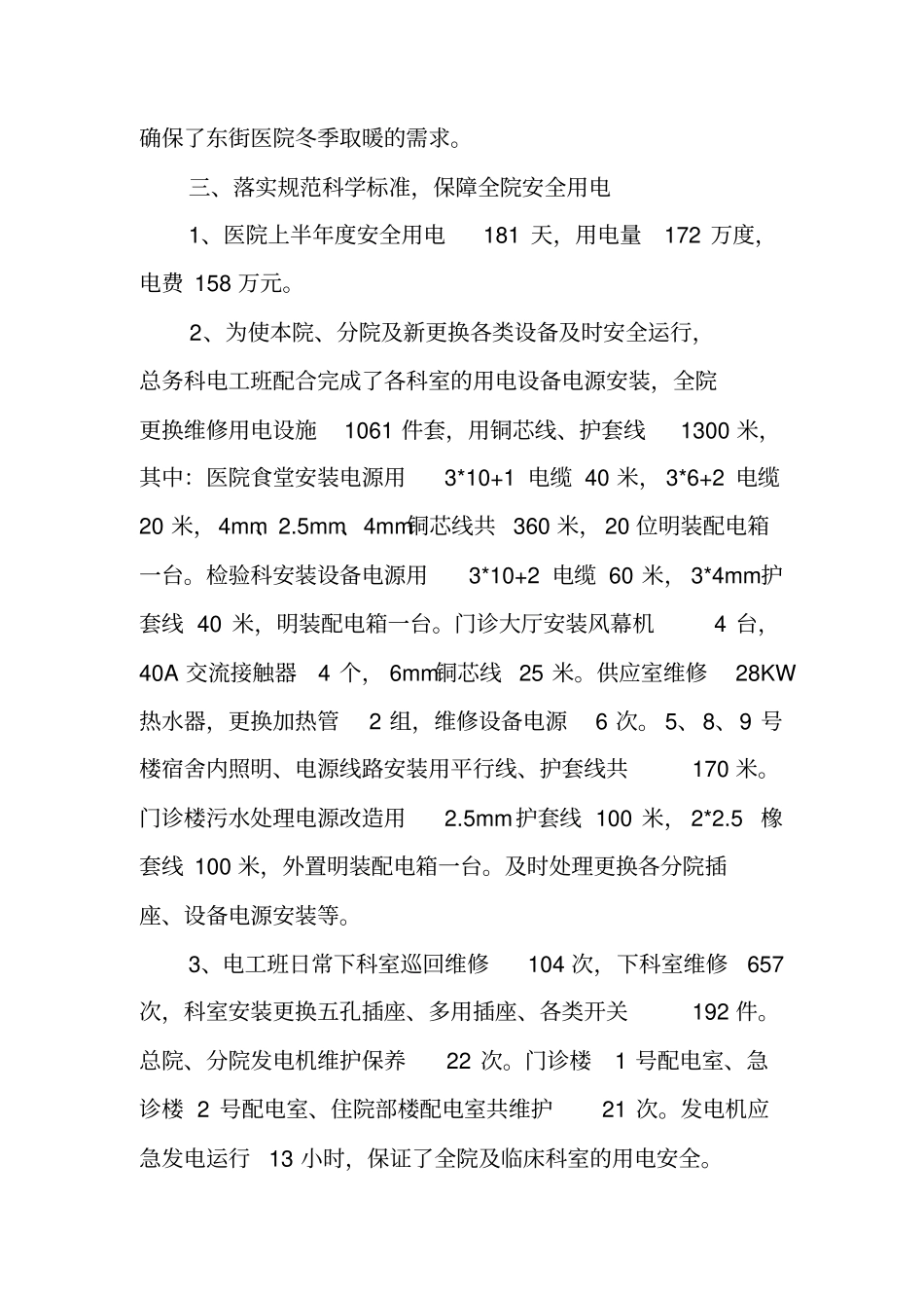 精简总务科2018上半年工作总结_第2页