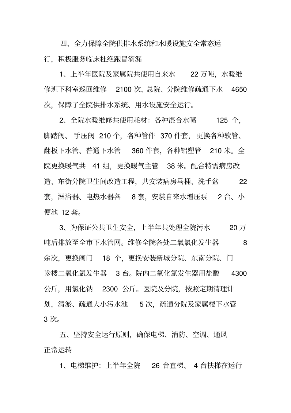 精简总务科2018上半年工作总结_第3页