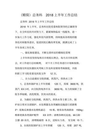 精简总务科2018上半年工作总结