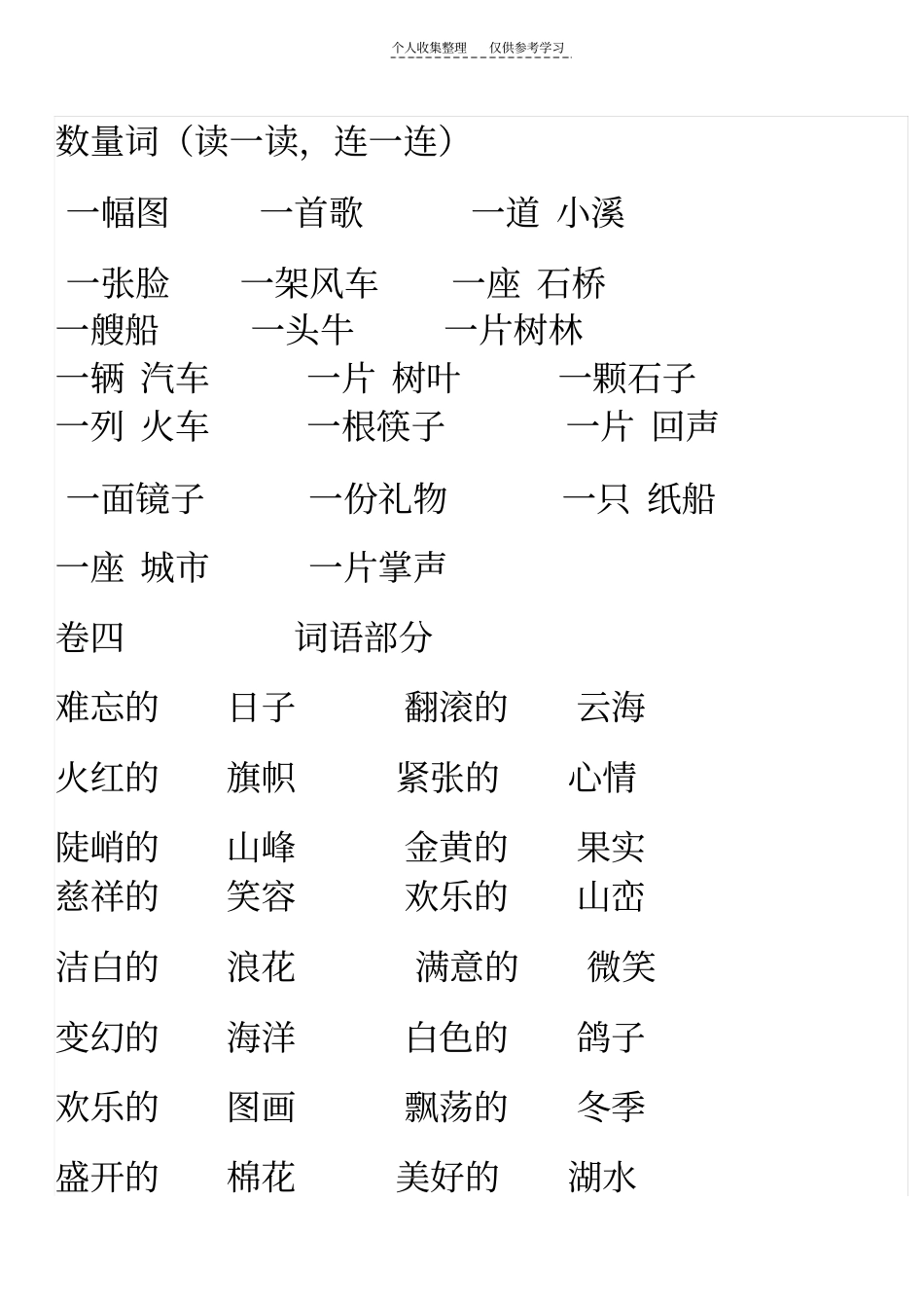 精第三册词语复习_第1页