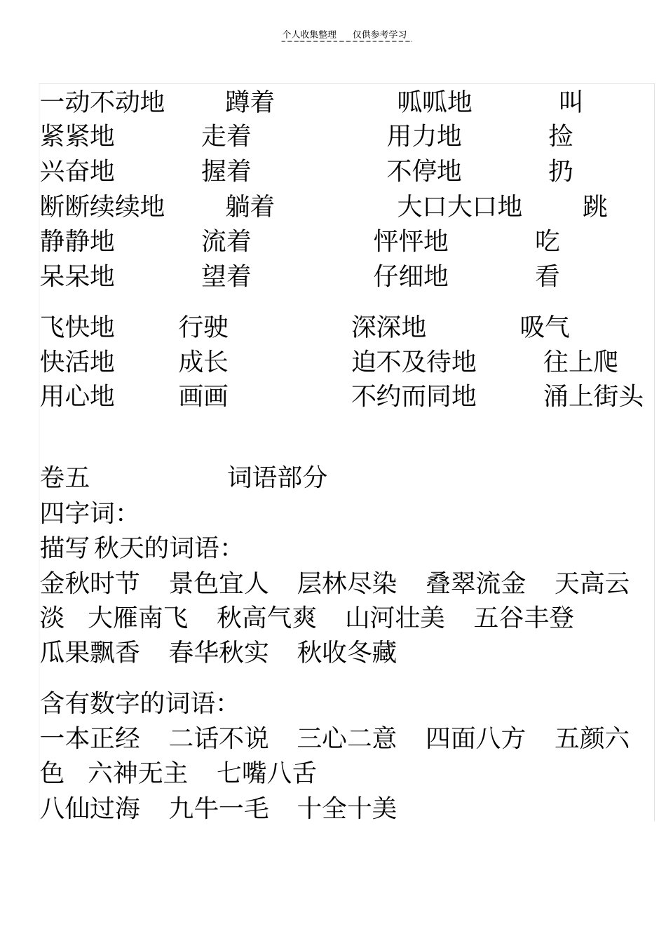 精第三册词语复习_第3页