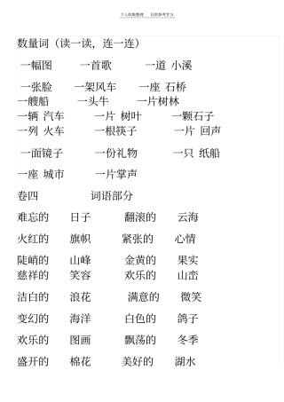 精第三册词语复习