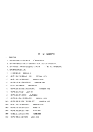 精简版施工组织设计