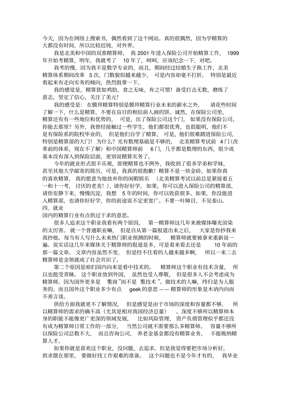 精算师考试能力与压力_第2页