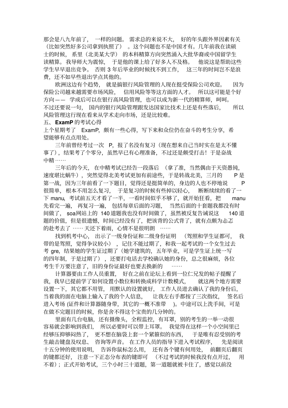 精算师考试能力与压力_第3页