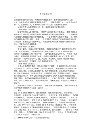 精算师考试能力与压力