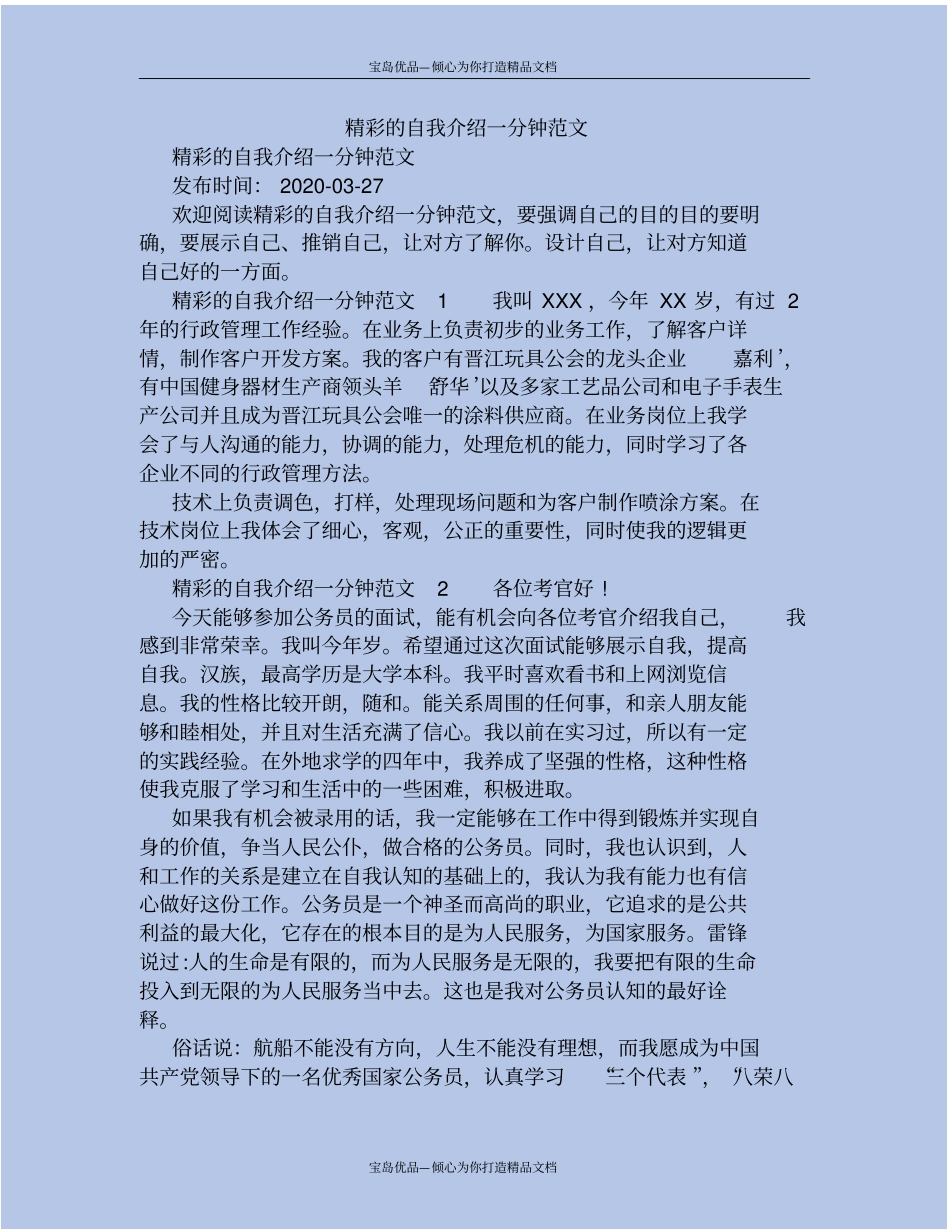 精精彩的自我介绍一分钟范文_第2页