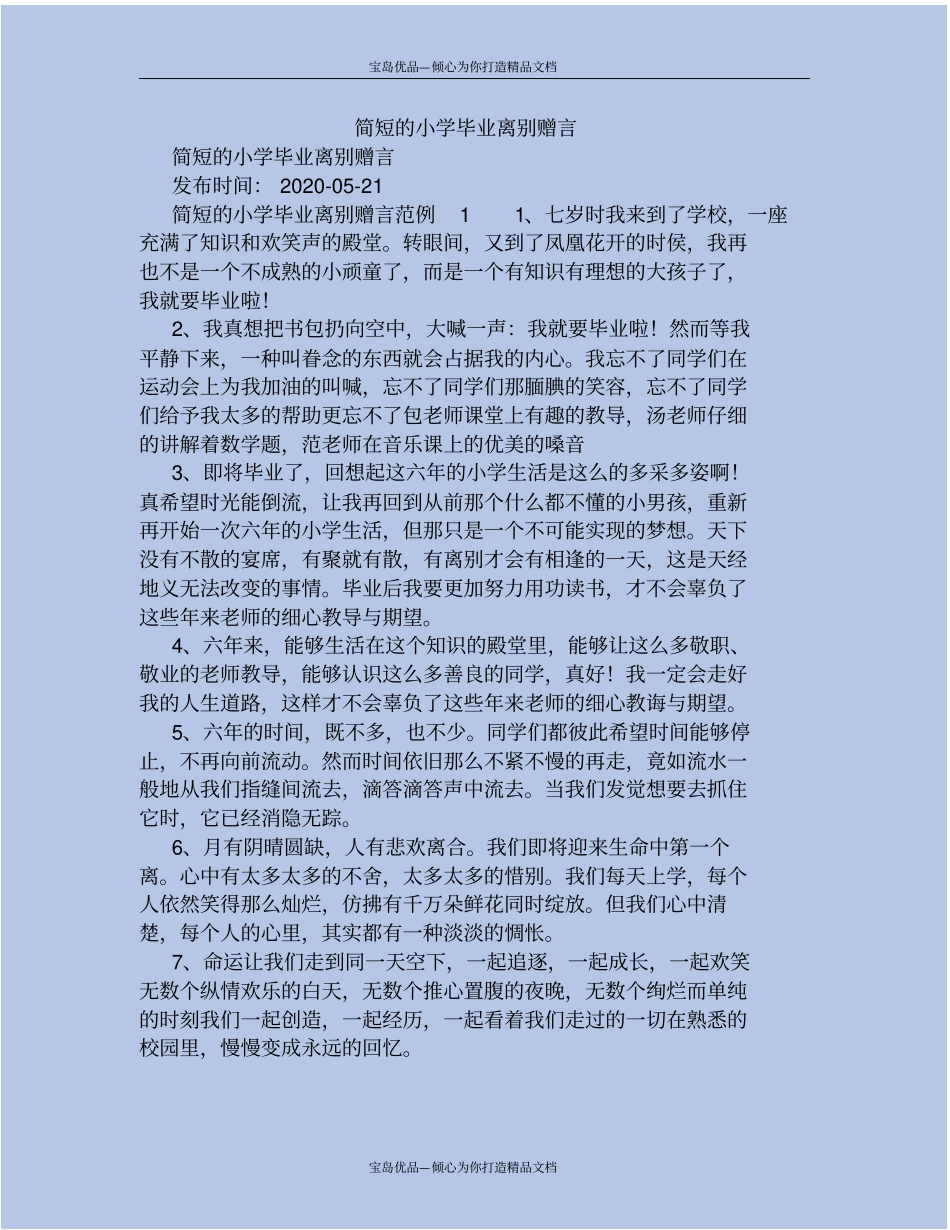 精简短的小学毕业离别赠言_第2页