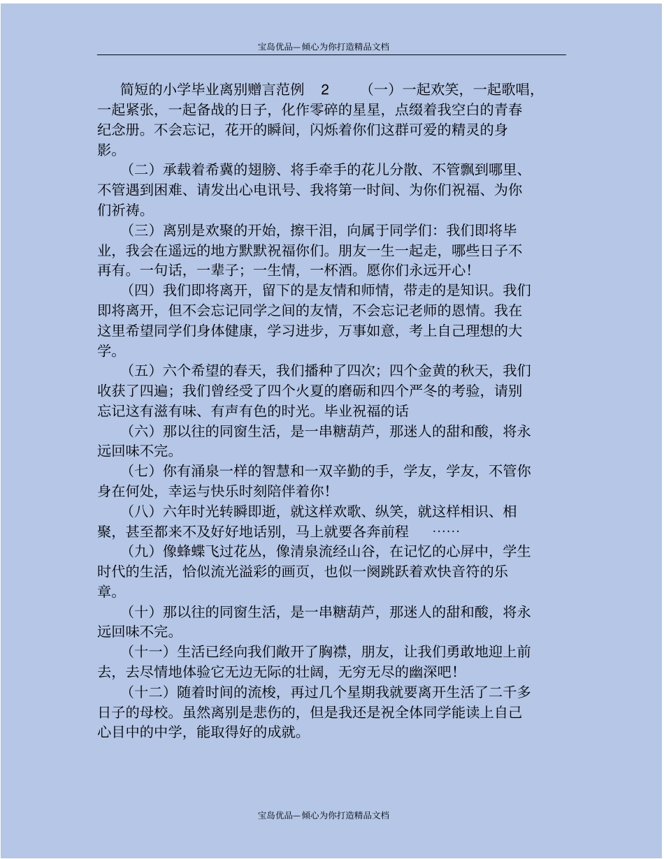 精简短的小学毕业离别赠言_第3页