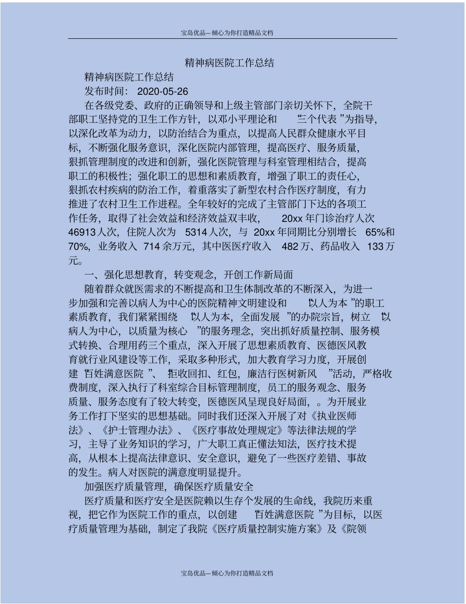 精精神病医院工作总结_第2页
