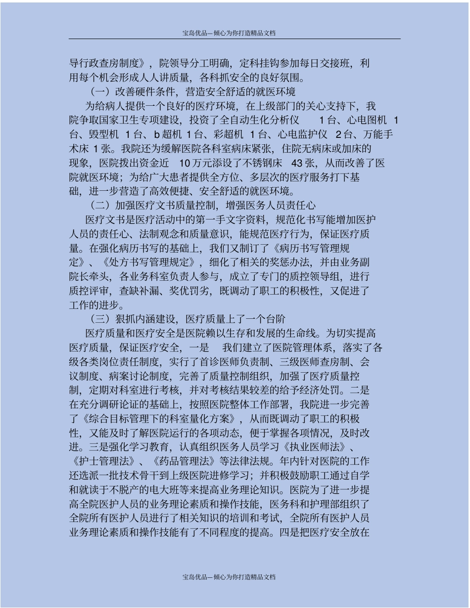 精精神病医院工作总结_第3页