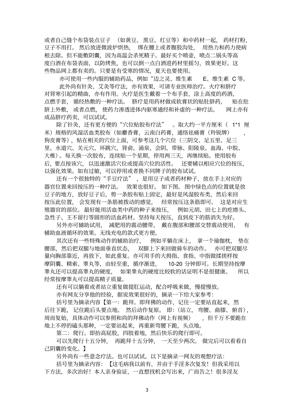 精索静脉曲张---多种疗法分享_第3页