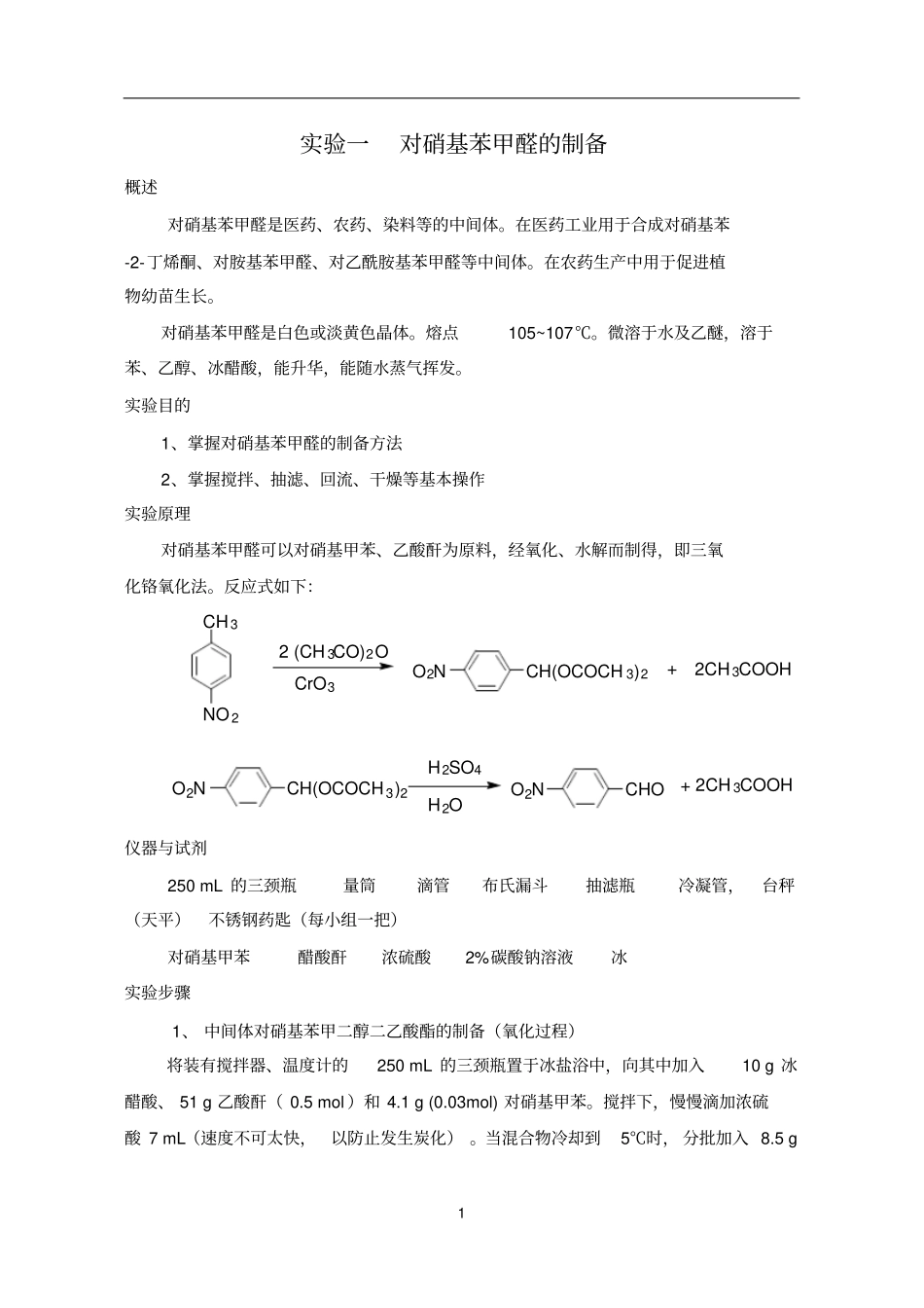 精细化学品化学试验讲义汇总_第3页