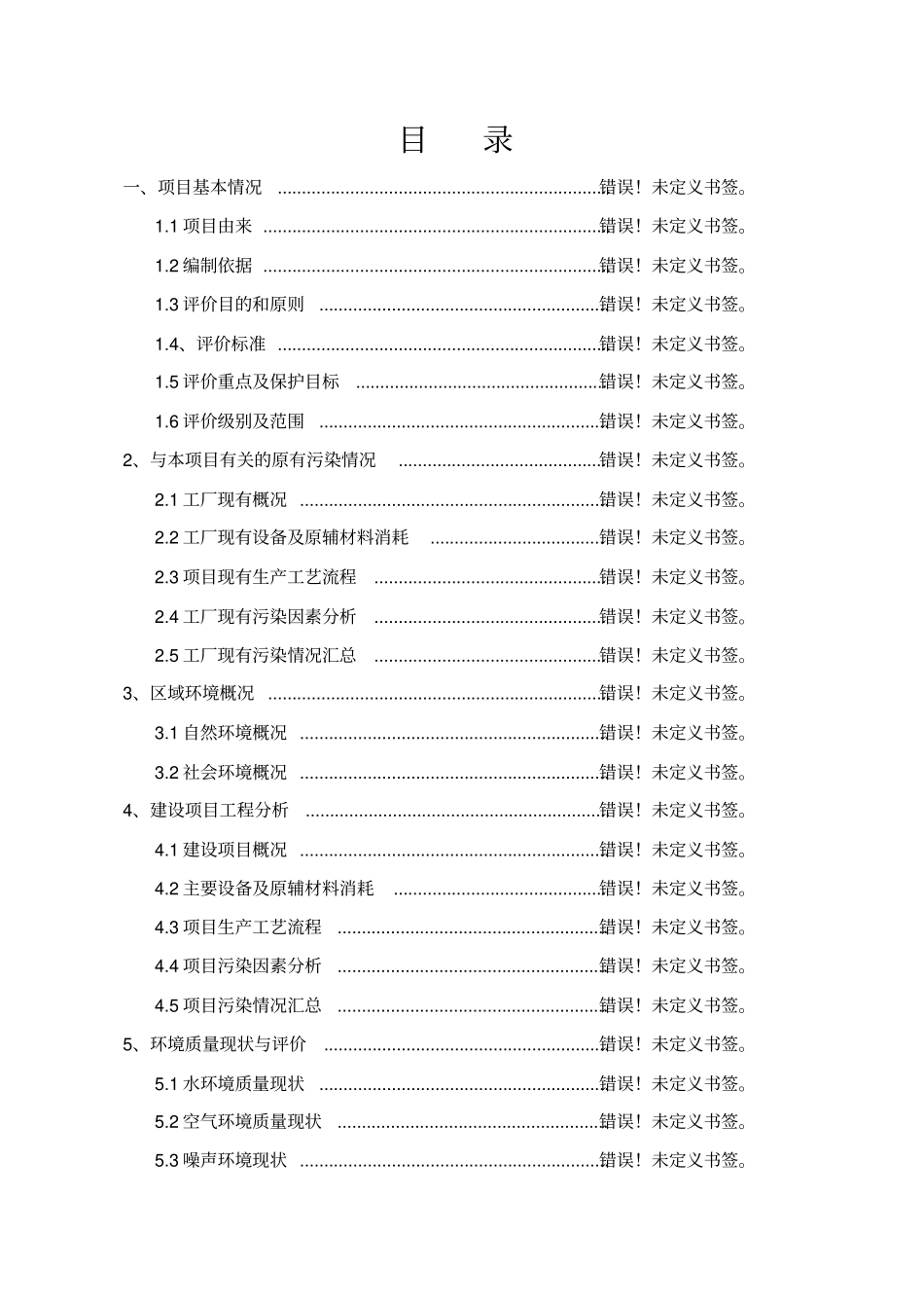 精细化工公司年产2000吨间苯二酚项目环境影响评价评价报告书优秀报告书_第3页