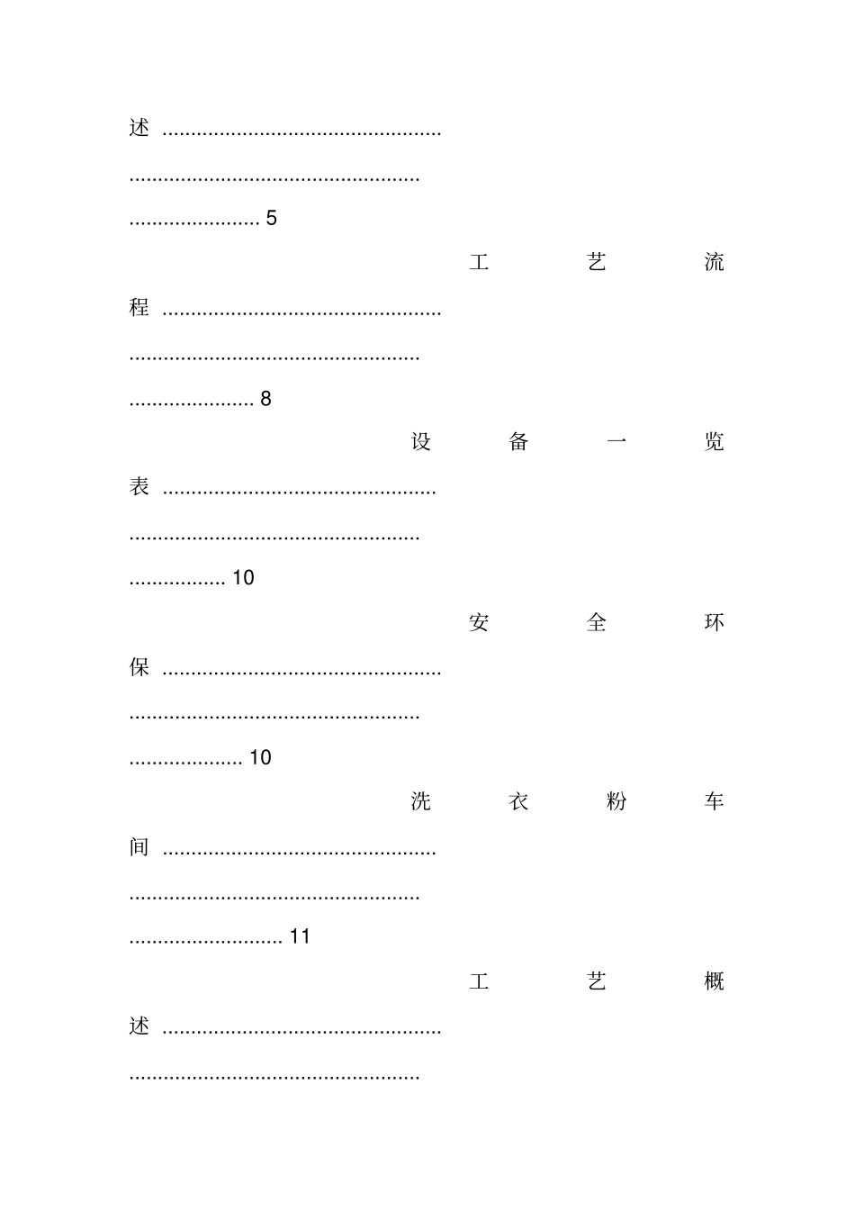 精细化工实习报告_第2页
