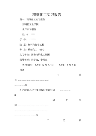 精细化工实习报告