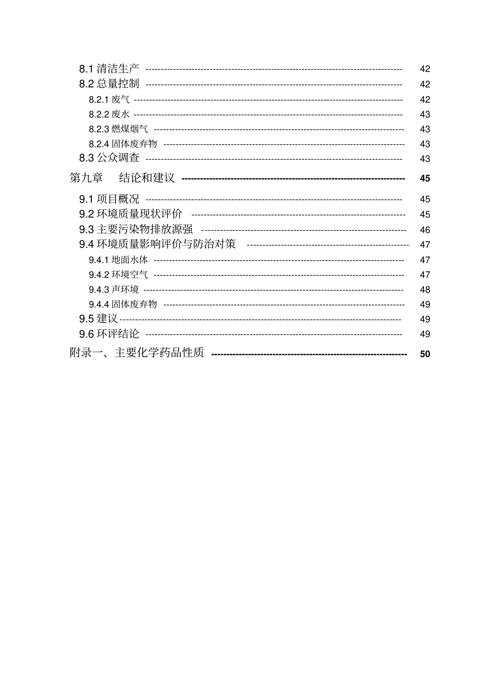 精细化工有限公司胡椒基丁醚环境影响评价评价报告_第3页