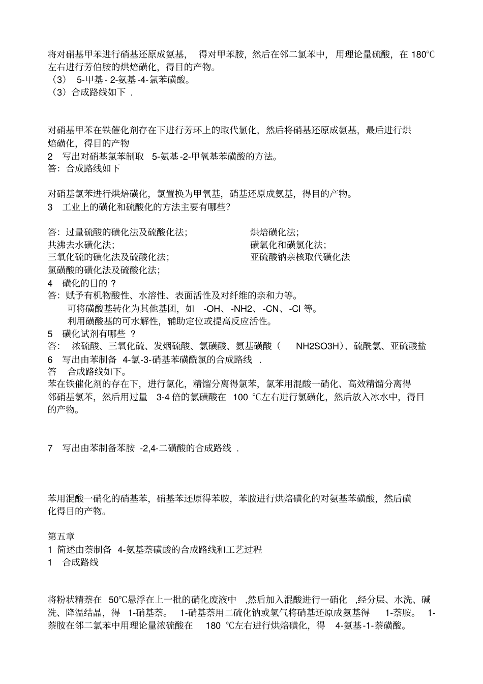 精细化工课后习题及答案_第3页