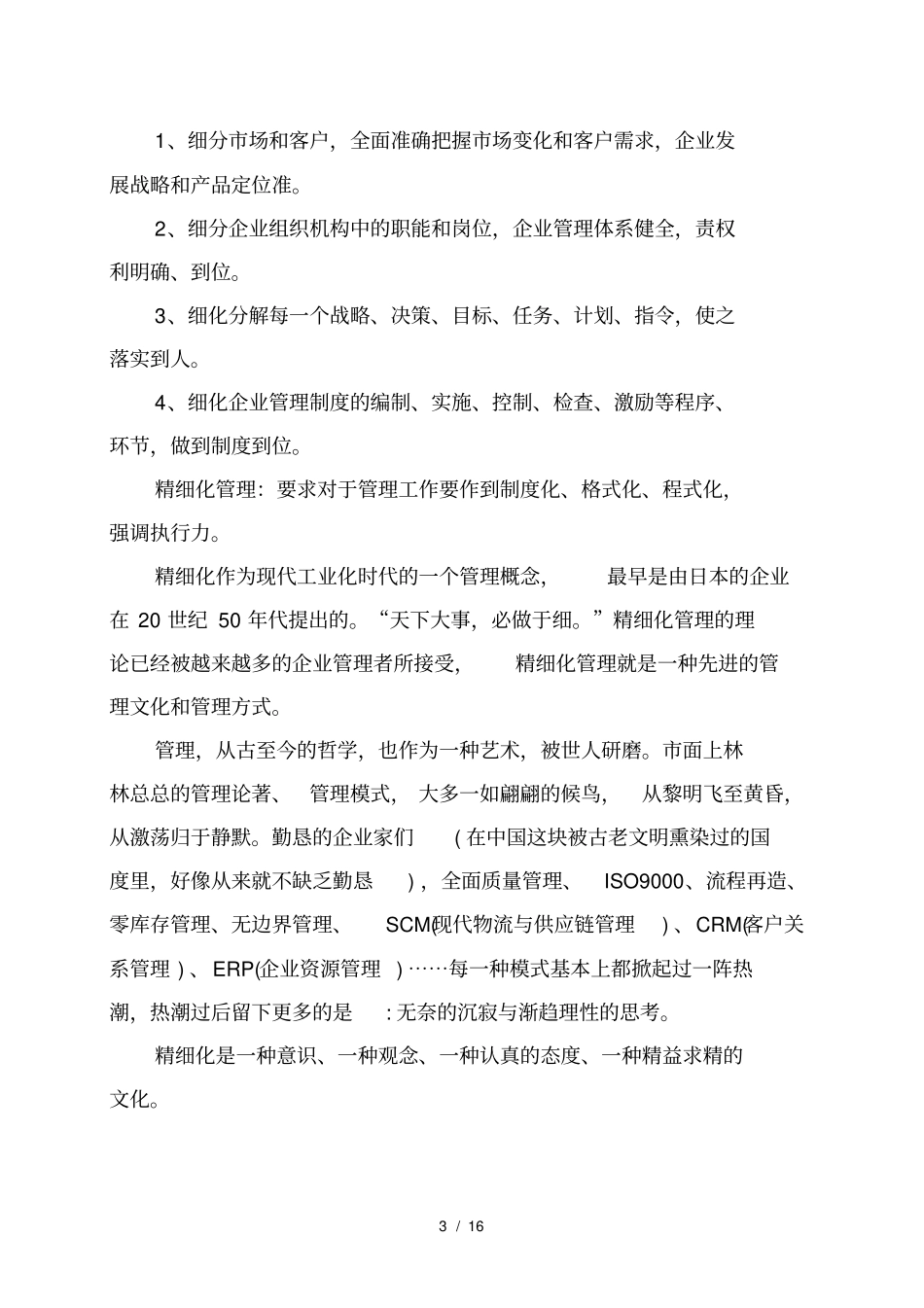 精细化管理有关知识_第3页