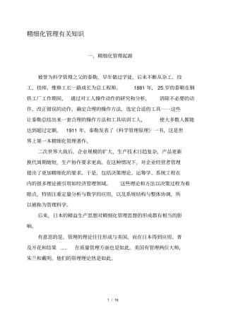 精细化管理有关知识
