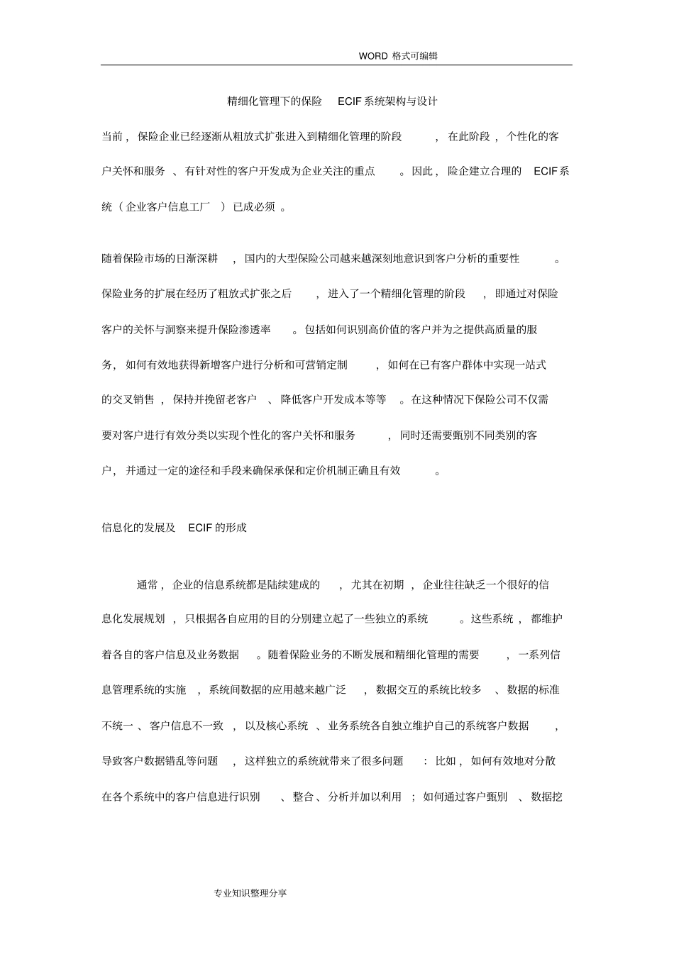 精细化管理下的保险ECIF系统架构和设计_第1页