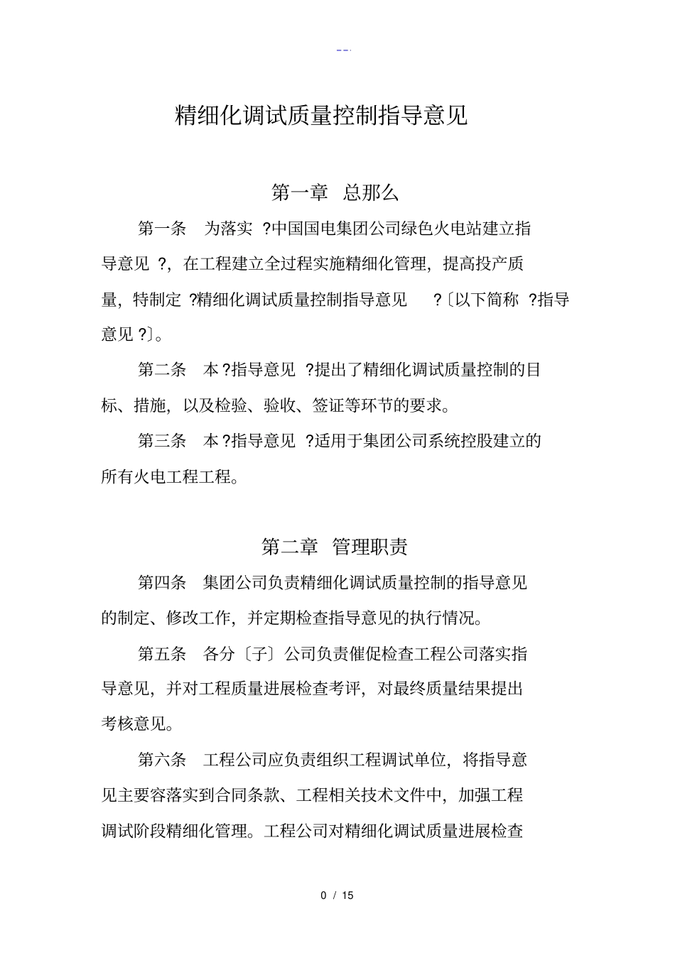 精细化调试质量控制指导意见_第1页