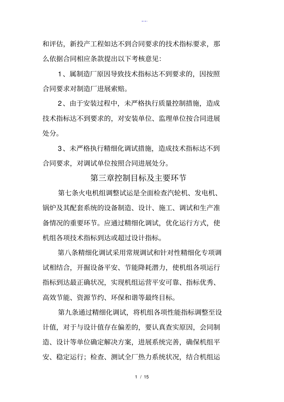 精细化调试质量控制指导意见_第2页