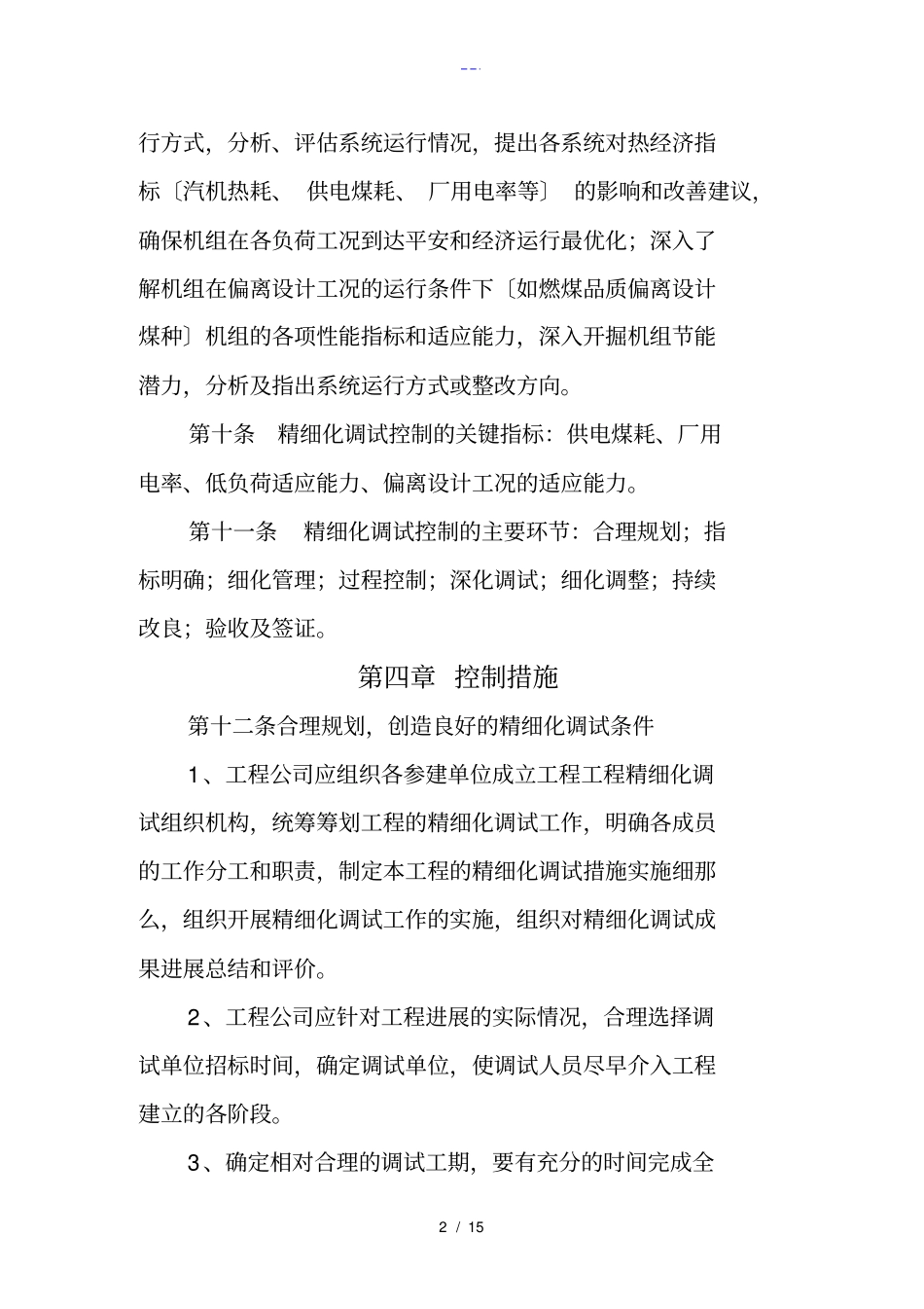 精细化调试质量控制指导意见_第3页