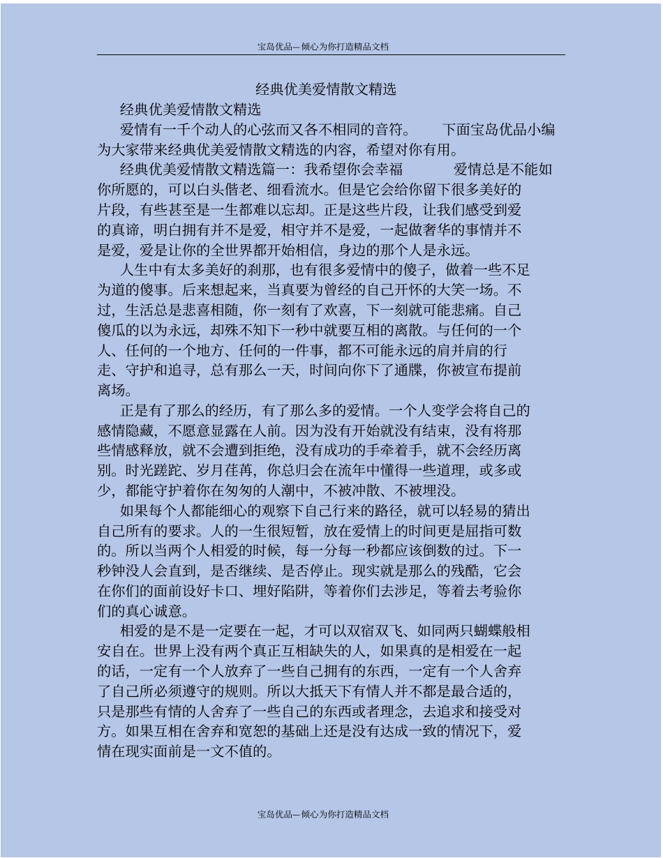 精经典优美爱情散文精选_第2页