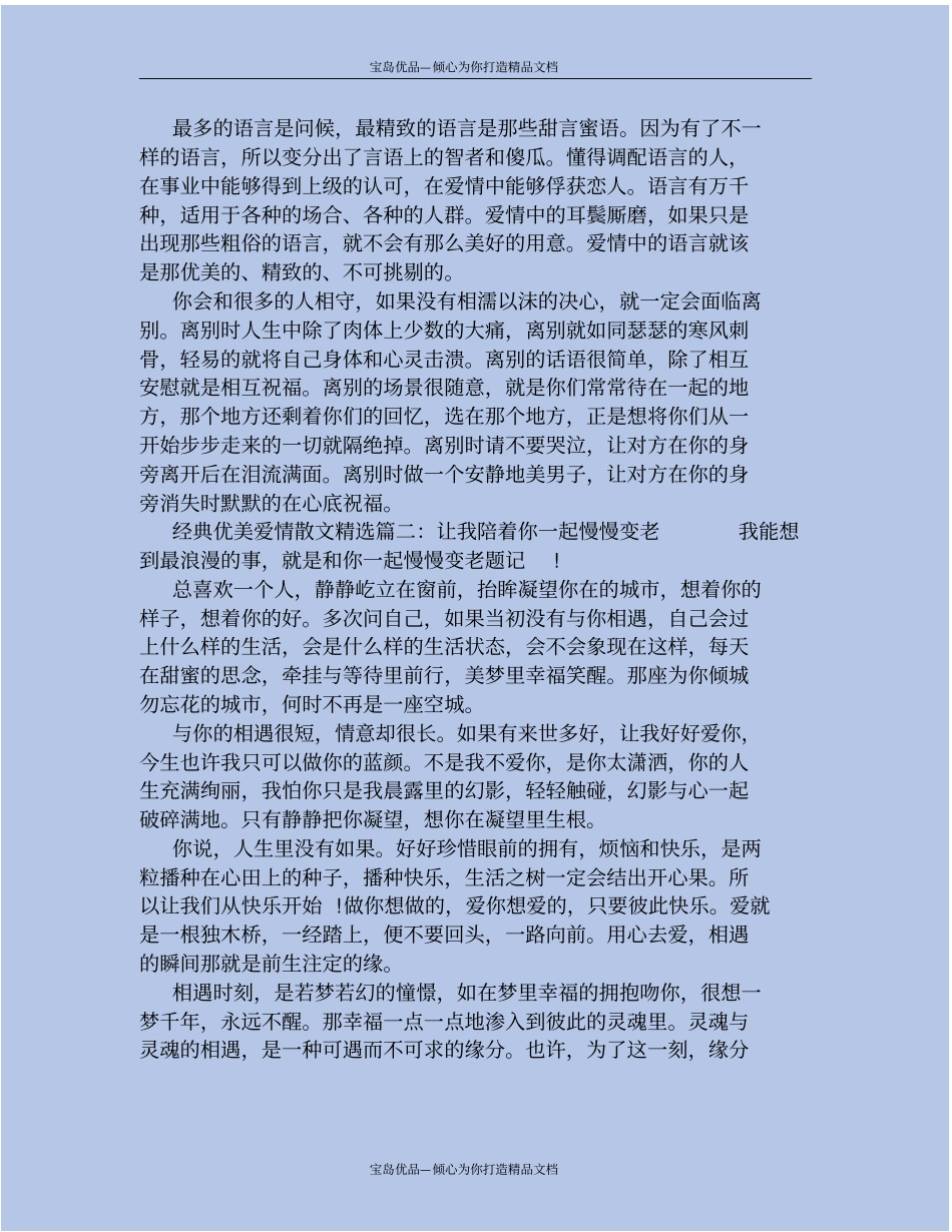 精经典优美爱情散文精选_第3页