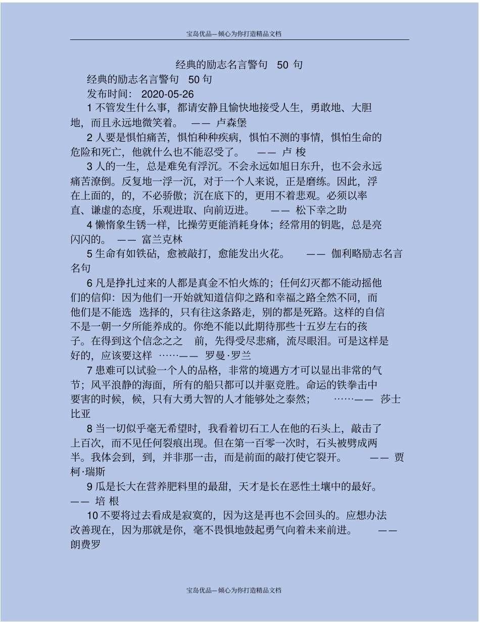 精经典的励志名言警句50句_第2页