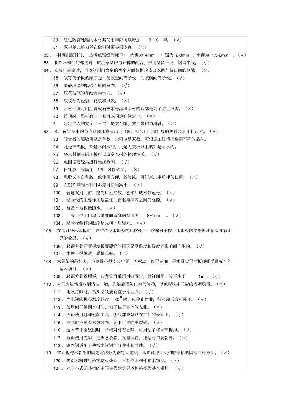 精细木工测试题汇总_第3页