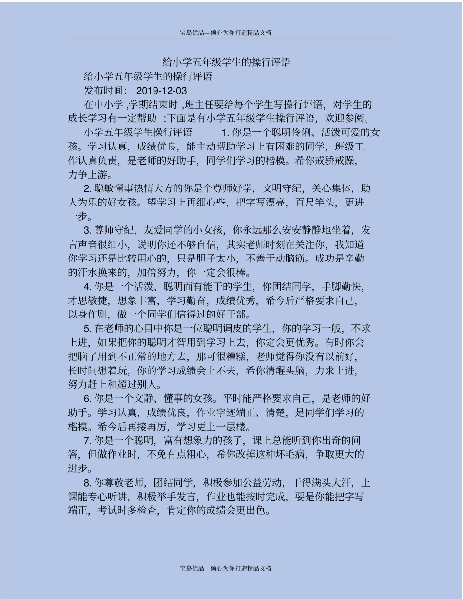 精给小学五年级学生的操行评语_第2页
