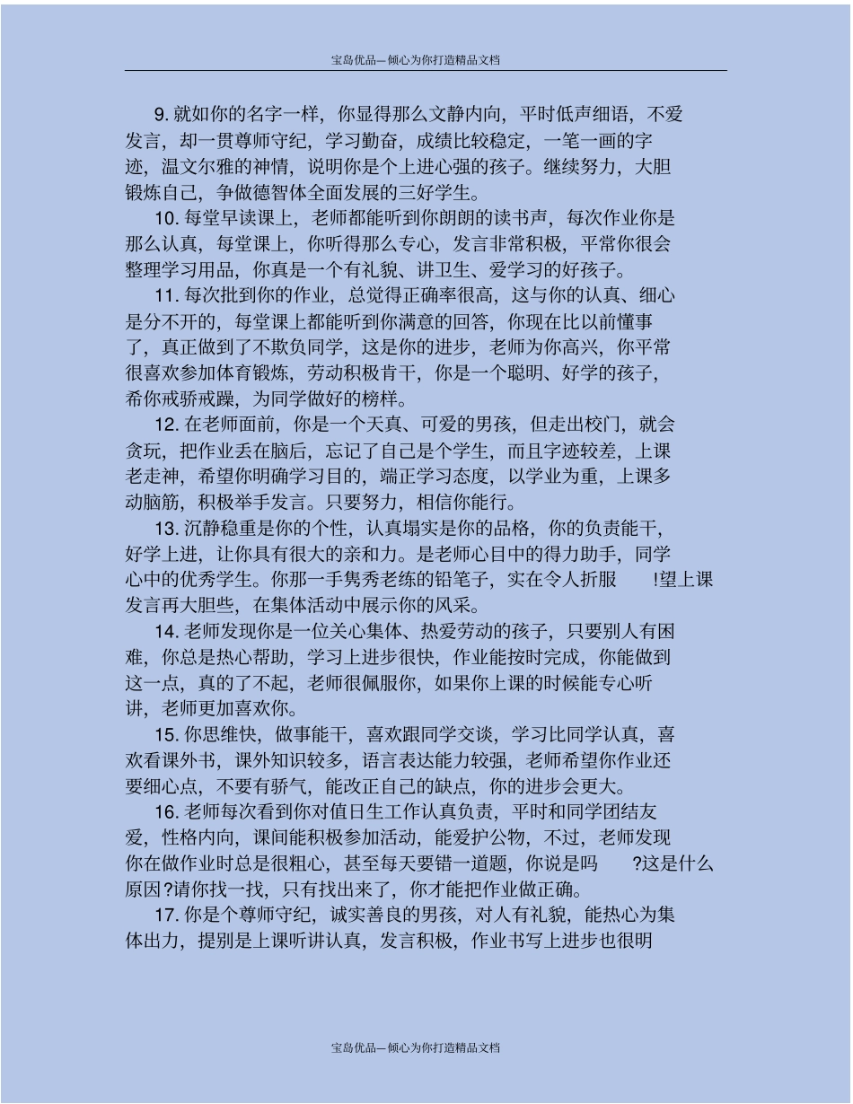 精给小学五年级学生的操行评语_第3页