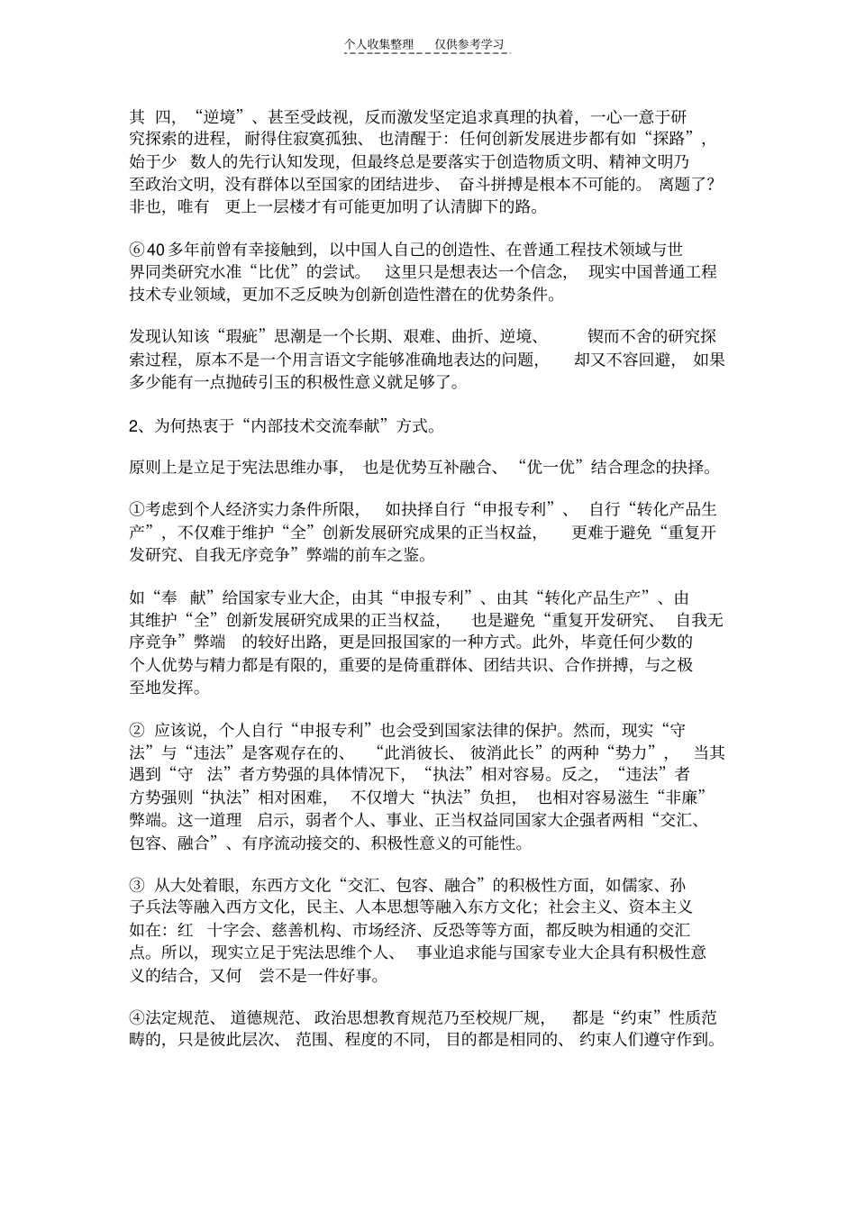 精继电保护专业技术实践与哲学思想方法_第2页