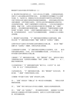 精继电保护专业技术实践与哲学思想方法
