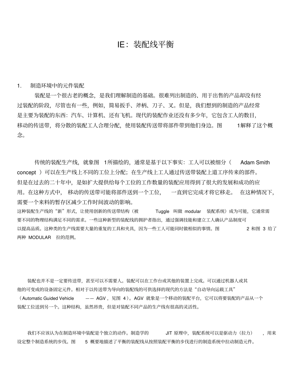 精编【IE工业工程】IE装配线平衡_第2页