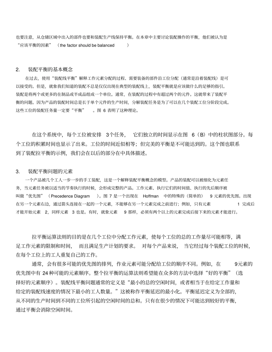 精编【IE工业工程】IE装配线平衡_第3页