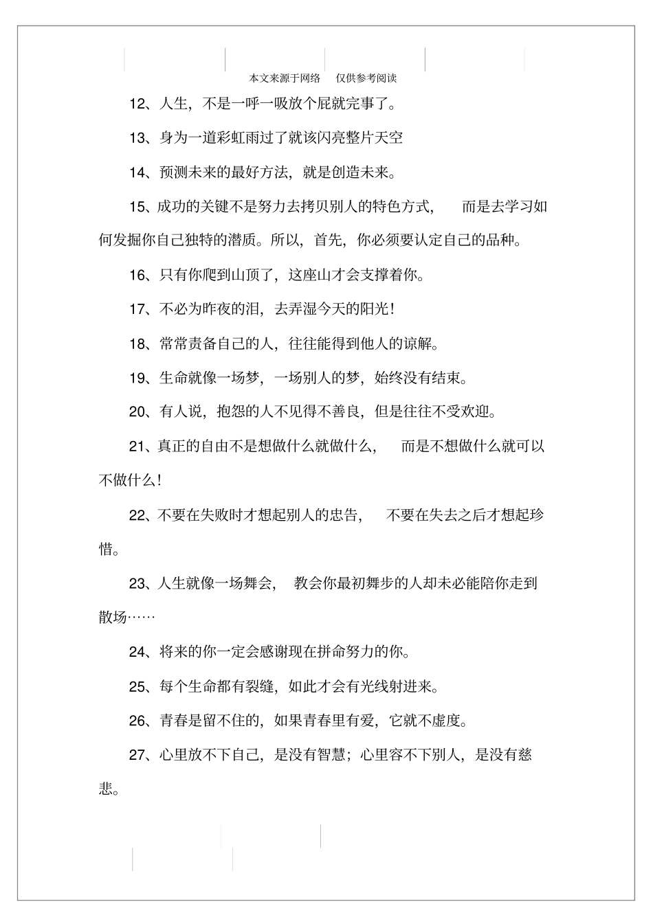 精编80句青春励志名言个性签名精选_第2页