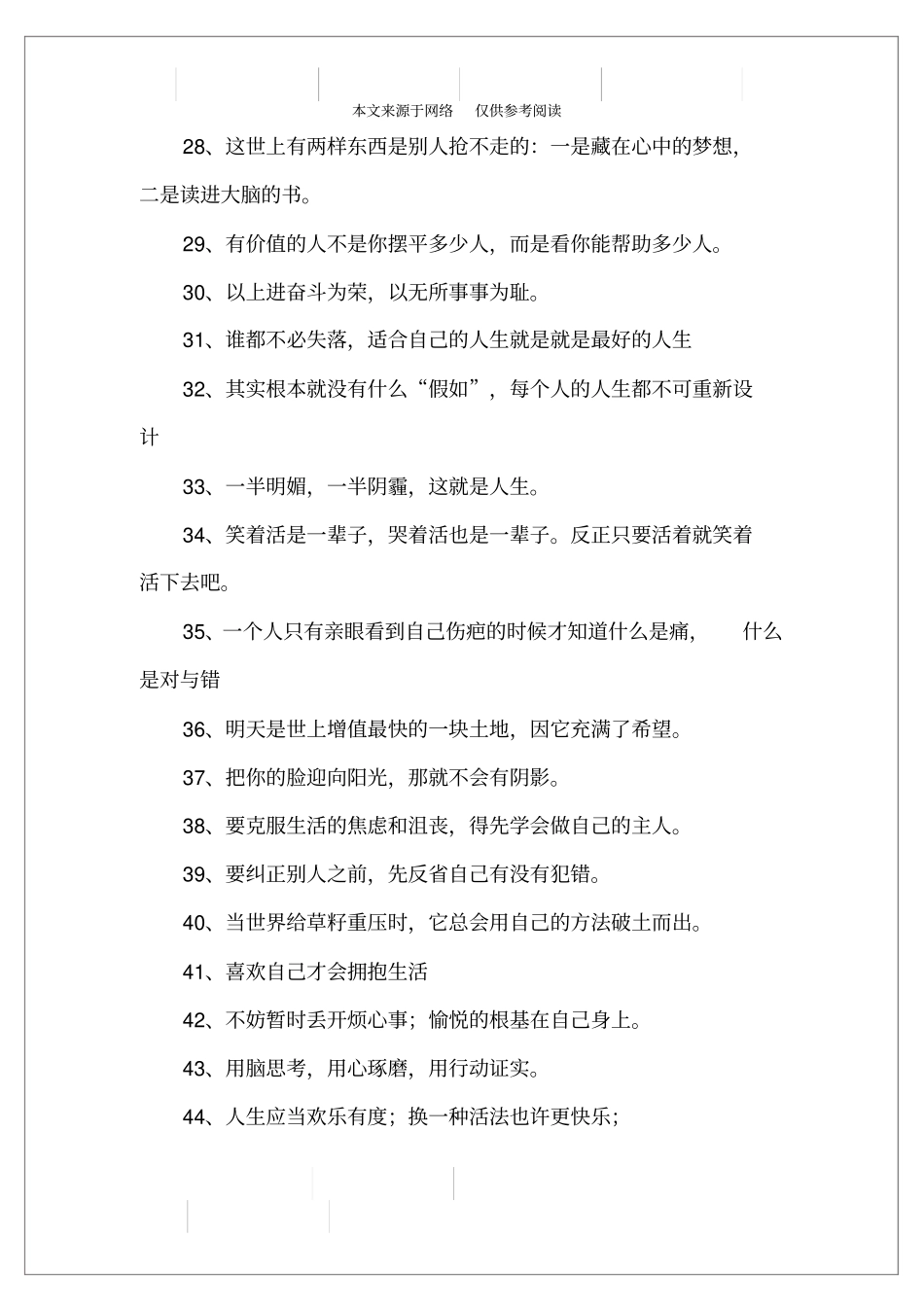 精编80句青春励志名言个性签名精选_第3页