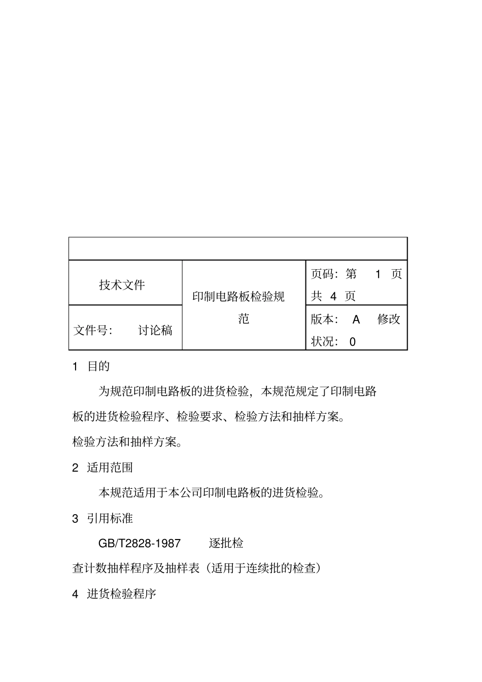 精编【PCB印制电路板】印制电路板检验规范_第3页