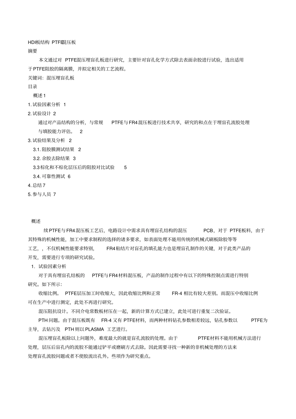精编【产品管理】HDI产品结构与PTEE_第2页
